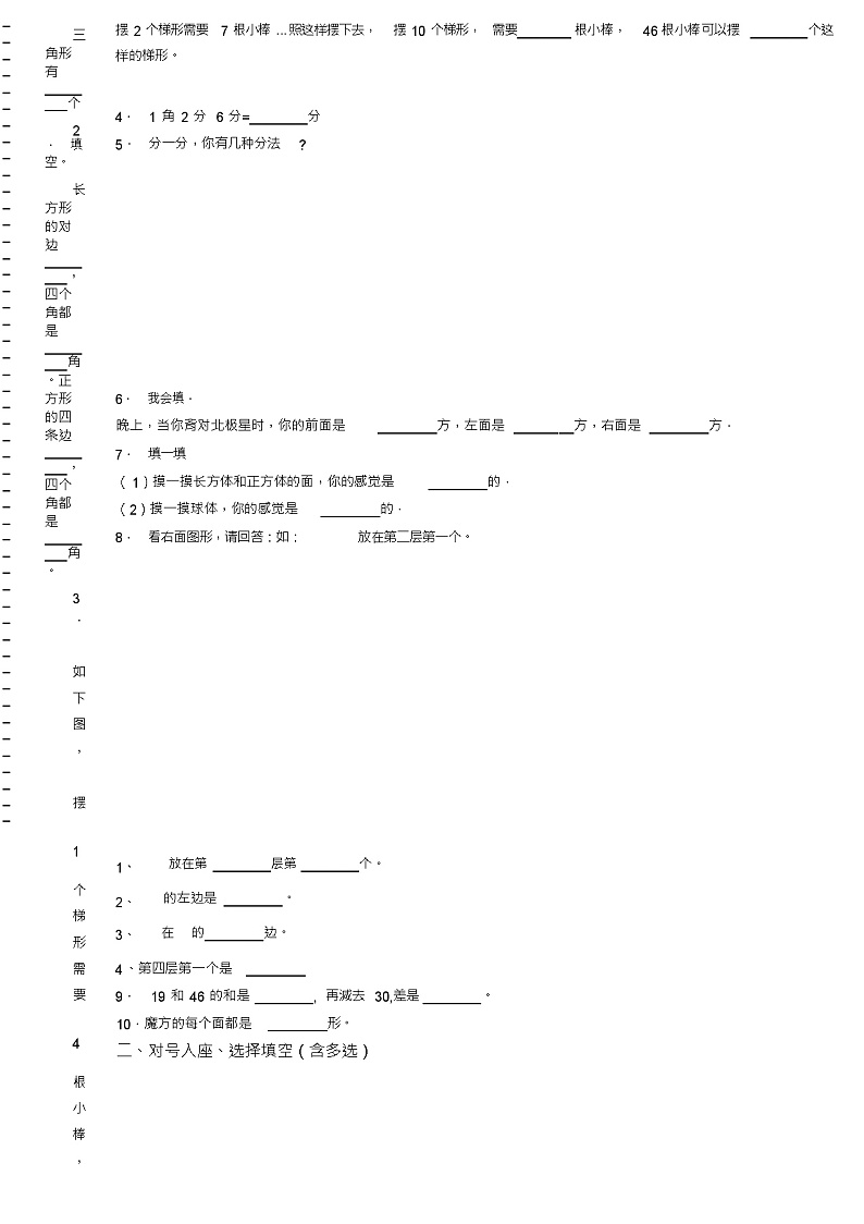 2018-2019年铜仁市思南县文家店镇大平光明希望小学小学一年级下册数学练习题含答案第2页