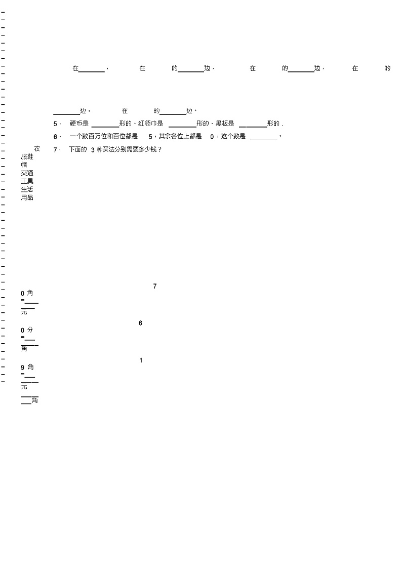2018-2019年无锡市广瑞小学一年级下册数学期末测验含答案02