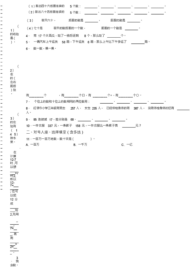 2018-2019年邢台市平乡县丰州镇豆冯马小学一年级下册数学复习题含答案第2页