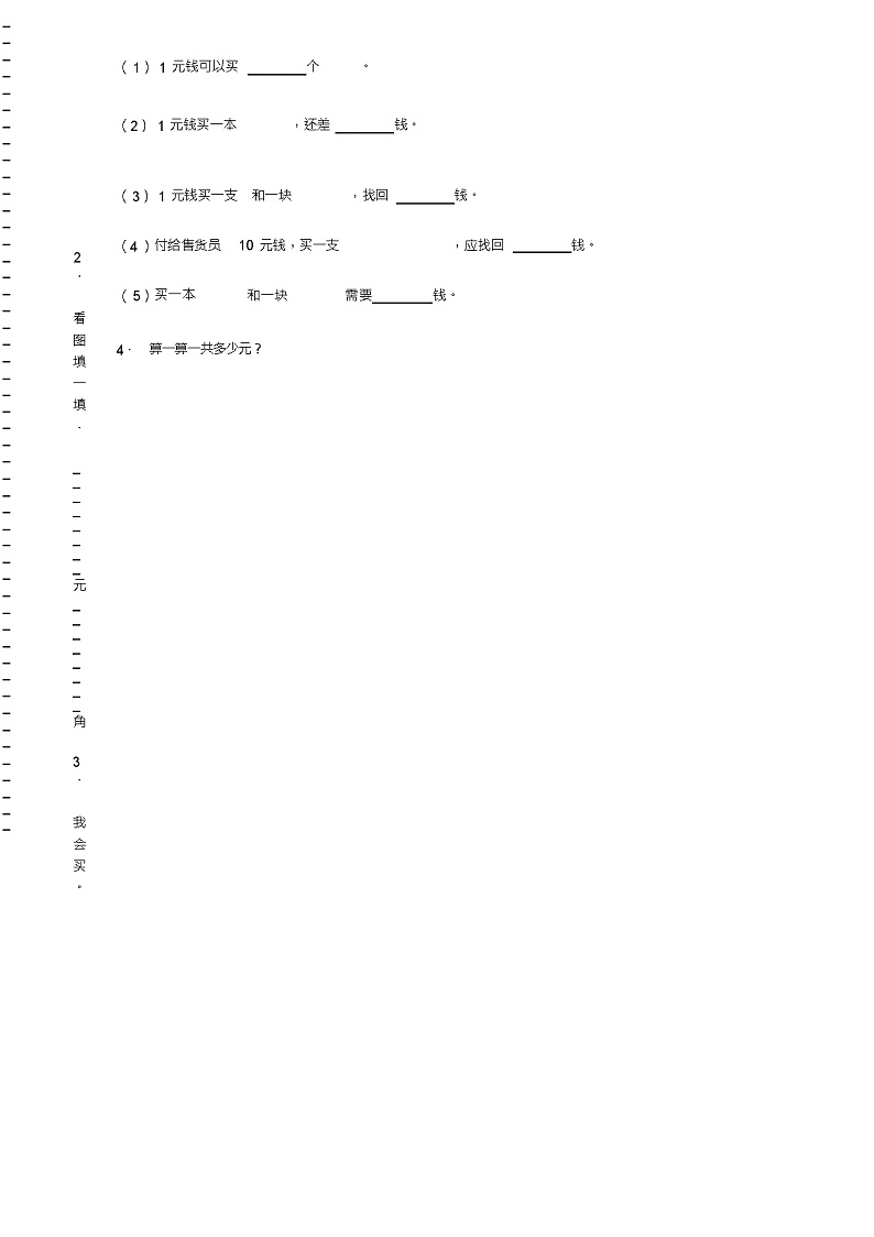 2018-2019年武安市大同镇小屯村学校一年级下册数学期末测验含答案02