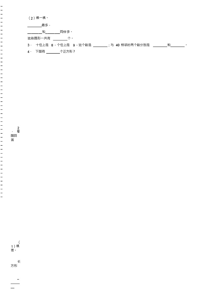 2018-2019年无锡市广益中心小学一年级下册数学期末测验含答案第2页