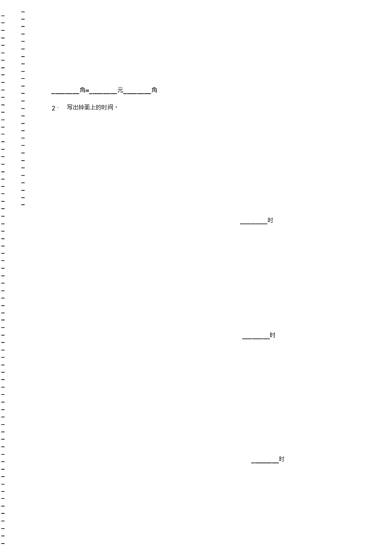 2018-2019年长春经济技术开发区兴隆山镇高家小学一年级下册数学期末测验含答案第2页