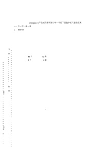 2018-2019年盐城市建军路小学一年级下册数学练习题含答案