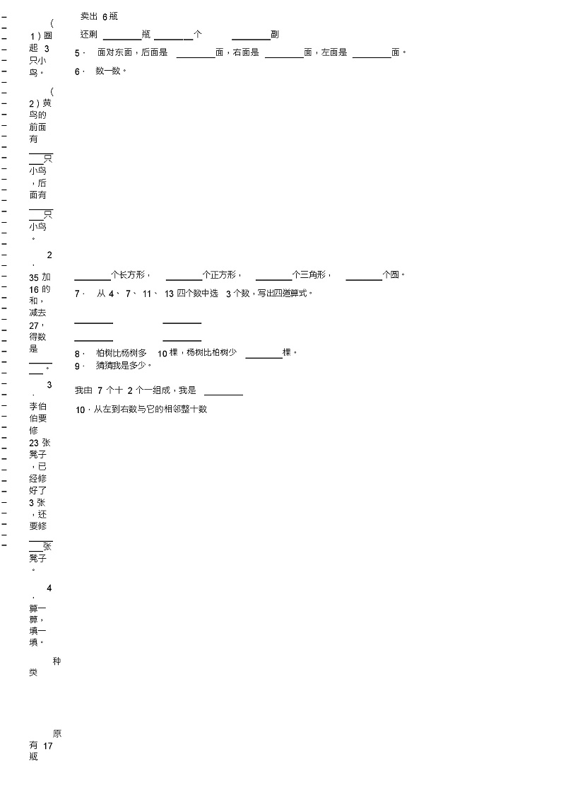2018-2019年盐城市建军路小学一年级下册数学练习题含答案第2页
