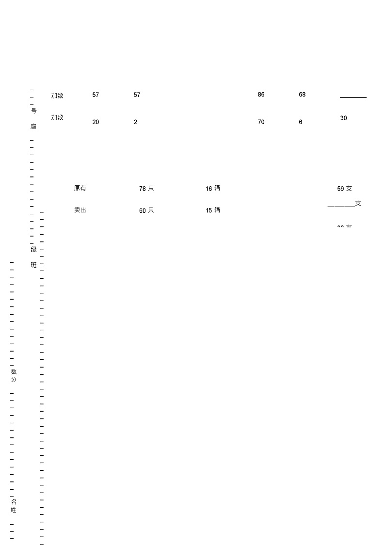 2018-2019年阳曲县致远实验小学一年级下册数学期末测验含答案01