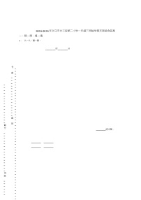 2018-2019年义乌市廿三里第二小学一年级下册数学期末测验含答案