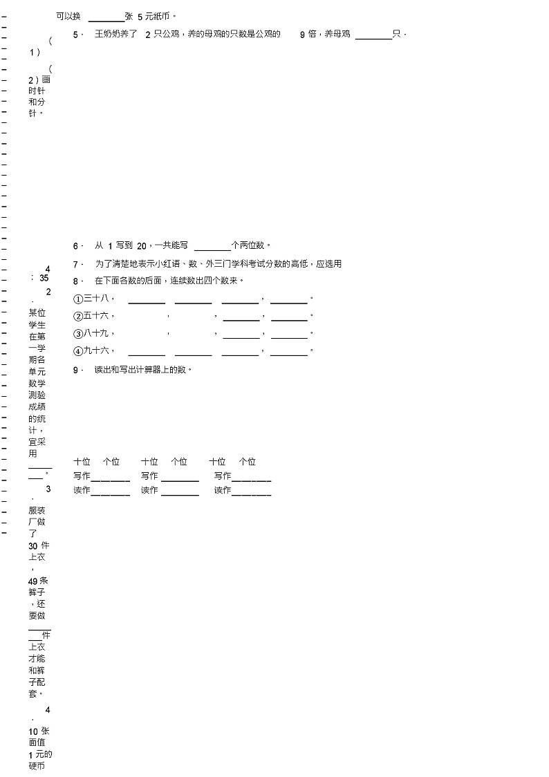 2018-2019年义乌市廿三里第二小学一年级下册数学期末测验含答案第2页