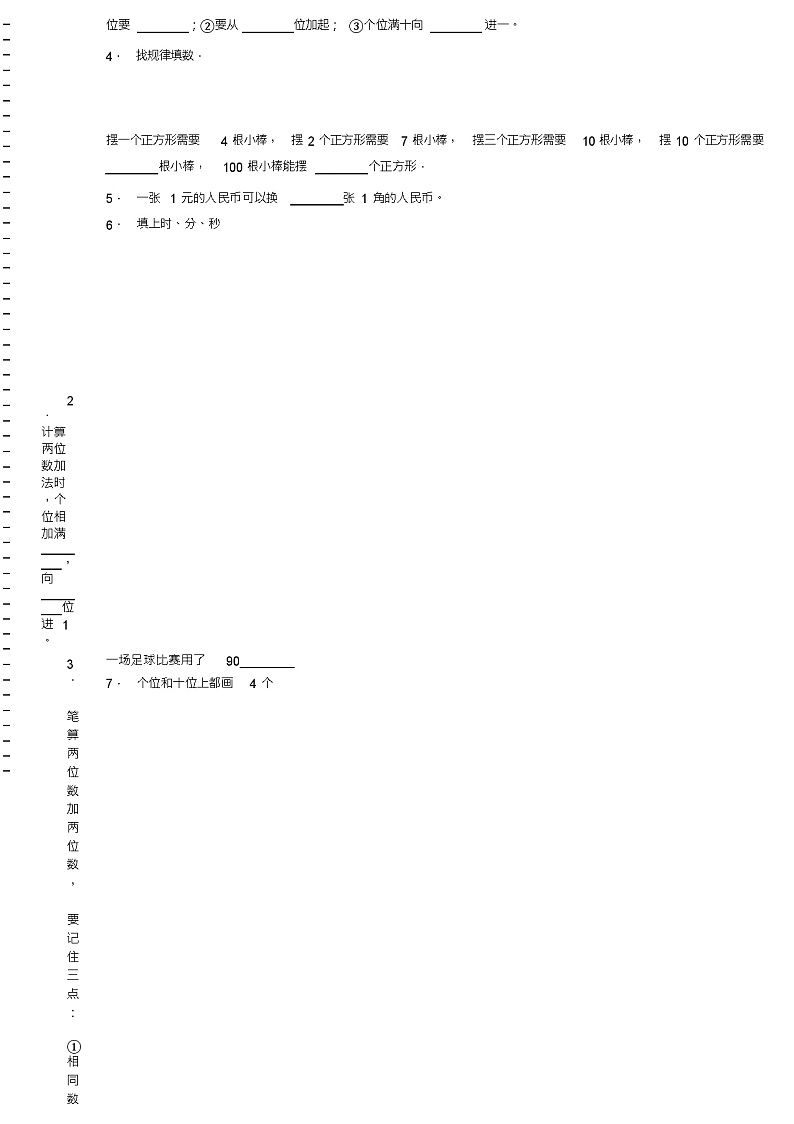 2018-2019年张家口市沽源县高山堡乡寄宿制小学一年级下册数学复习题含答案02