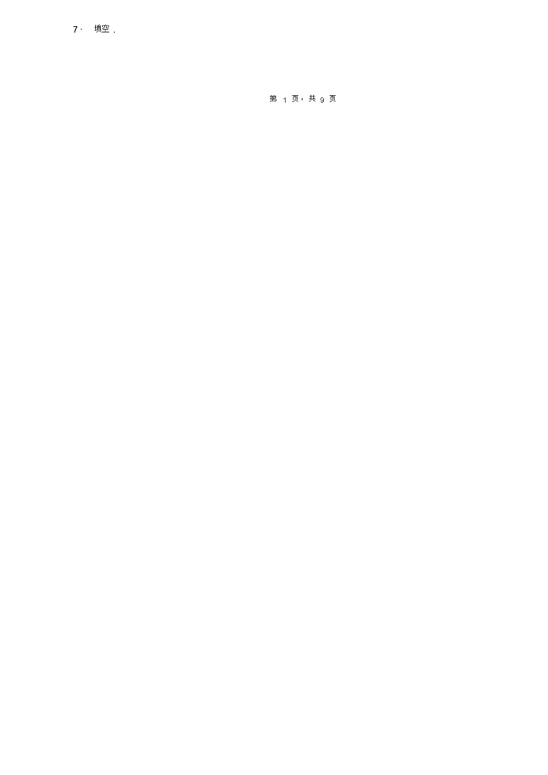 2018-2019年阳曲县新阳街小学校一年级下册数学练习题含答案03