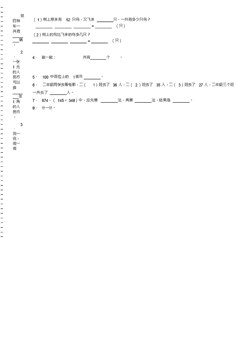 2018-2019年扬州市竹西小学一年级下册数学期末测验含答案02