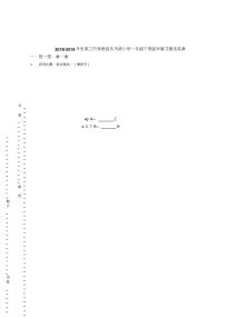 2018-2019年张家口市涿鹿县东风路小学一年级下册数学复习题含答案