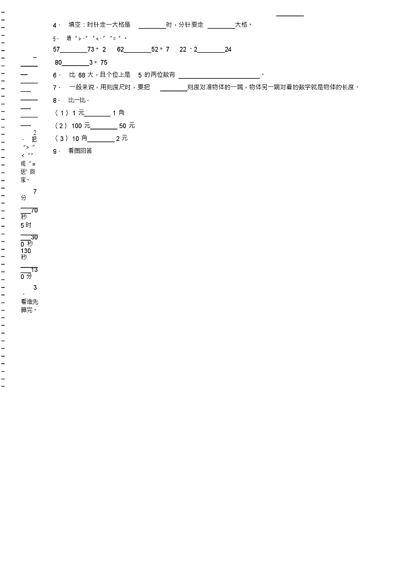 2018-2019年长春经济技术开发区兴隆山镇金钱小学一年级下册数学复习题含答案第2页