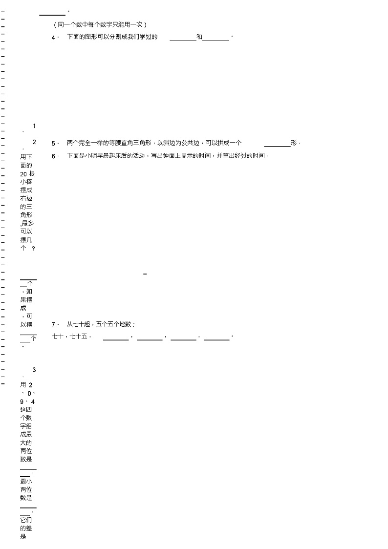 2018-2019年遵义市湄潭县黄家坝镇龙口小学一年级下册数学复习题含答案第2页