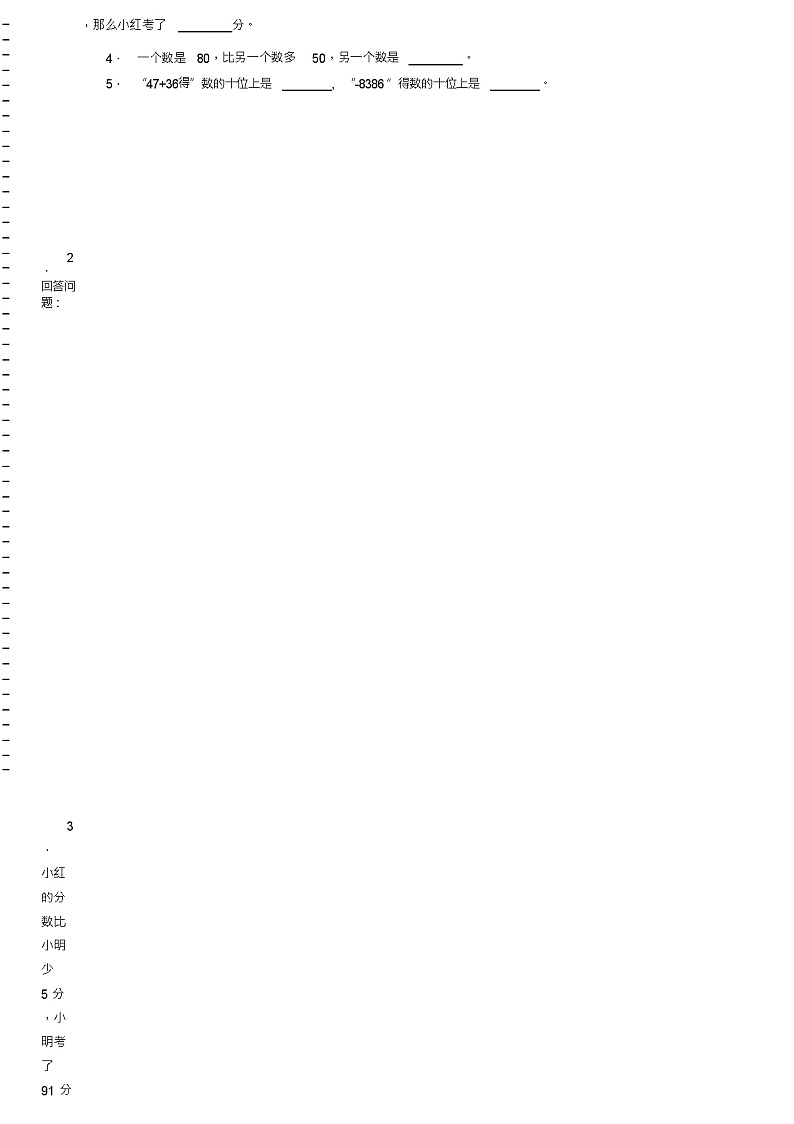 2018-2019年遵义市二合镇白杨小学一年级下册数学复习题含答案第2页