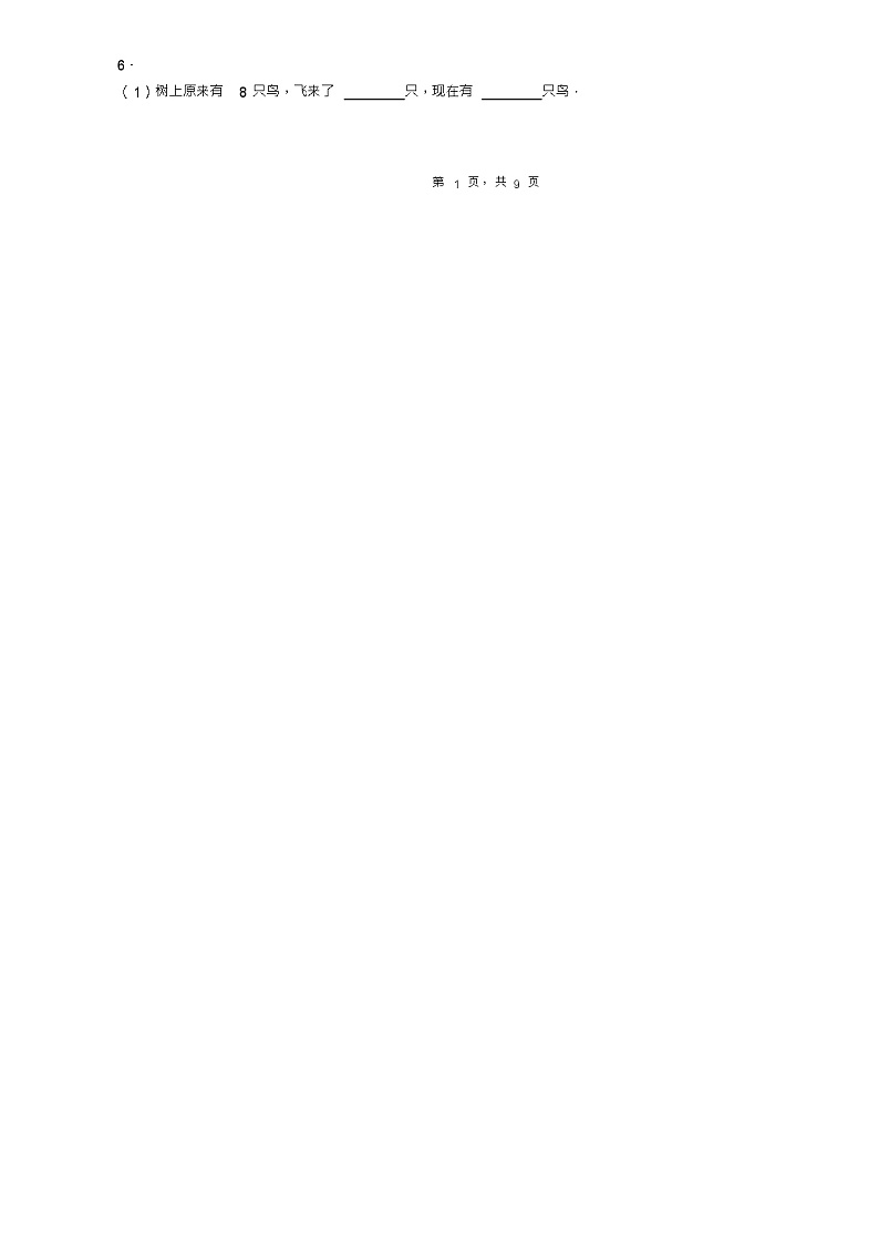 2018-2019年遵义市二合镇白杨小学一年级下册数学复习题含答案第3页