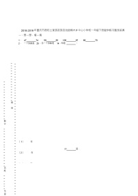 2018-2019年重庆市酉阳土家族苗族自治县楠木乡中心小学校一年级下册数学练习题含答案