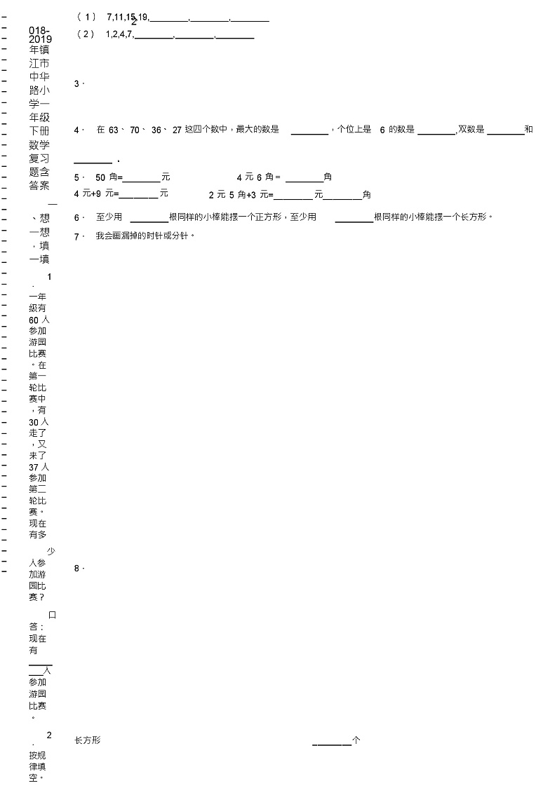 2018-2019年镇江市中华路小学一年级下册数学复习题含答案(1)第2页