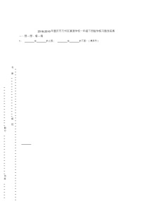 2018-2019年重庆市万州区瀼渡学校一年级下册数学练习题含答案