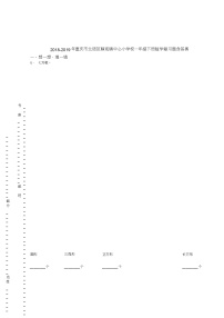 2018-2019年重庆市北碚区静观镇中心小学校一年级下册数学复习题含答案