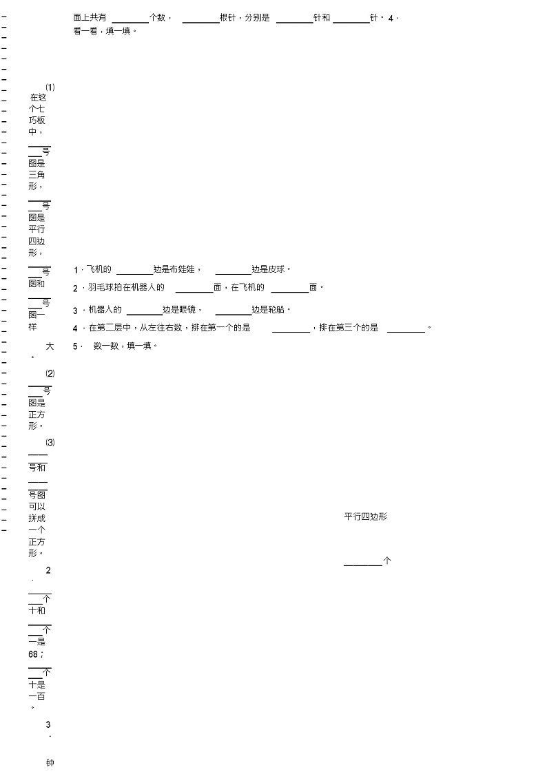 2018-2019年重庆市北碚区静观镇中心小学校一年级下册数学复习题含答案02