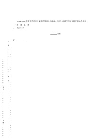 2018-2019年重庆市酉阳土家族苗族自治县桃鱼小学校一年级下册数学期末测验含答案