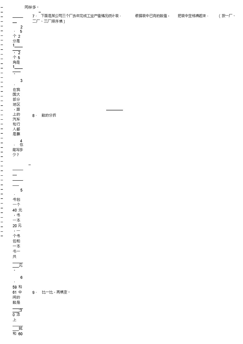 2018-2019年重庆市酉阳土家族苗族自治县桃鱼小学校一年级下册数学期末测验含答案第2页