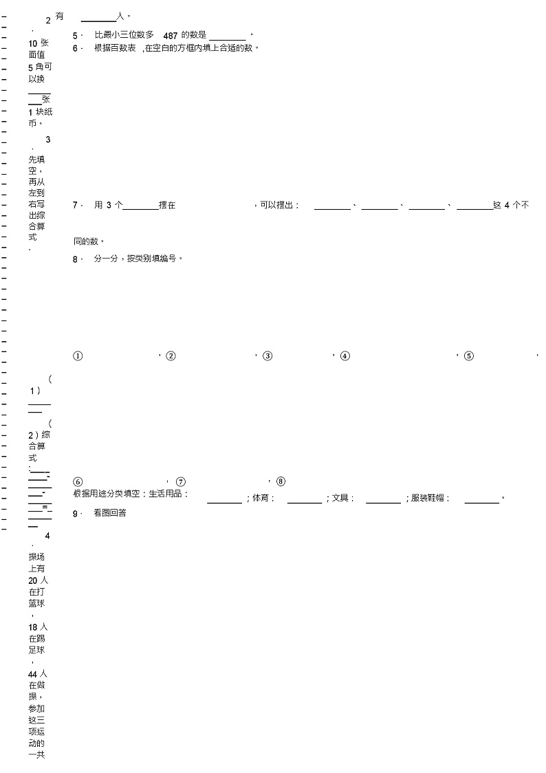 2018-2019年长春汽车经济技术开发区千李外语培训分校一年级下册数学复习题含答案第2页