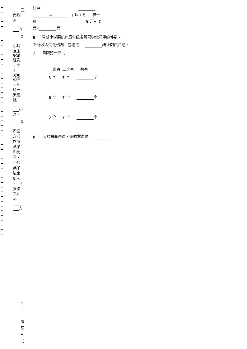 2018-2019年遵义市大田小学一年级下册数学期末测验含答案第2页