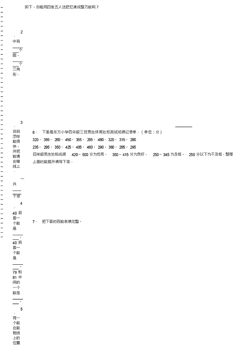 2018-2019年重庆市垫江县长龙小学校一年级下册数学期末测验含答案02