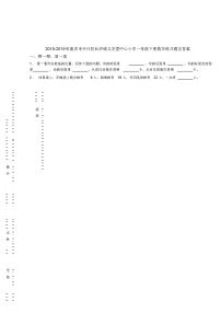 2018-2019年重庆市开州区长沙镇义学堂中心小学一年级下册数学练习题含答案