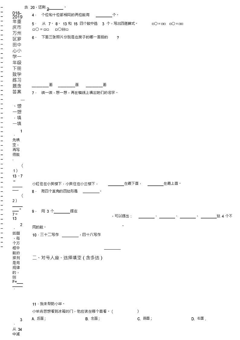 2018-2019年重庆市万州区罗田中心小学一年级下册数学练习题含答案02