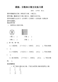 小学数学人教版五年级下册分数和小数的互化学案设计