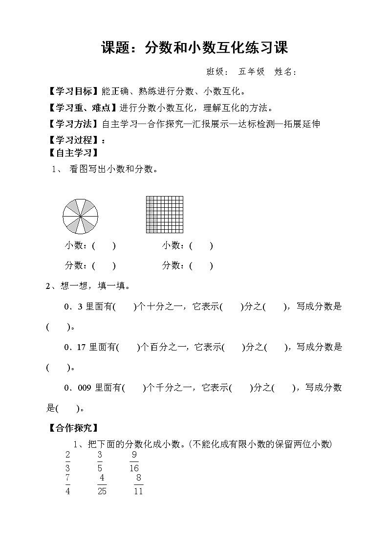 人教版小学数学五年级下册第四单元第19节分数和小数互化练习课学案第1页