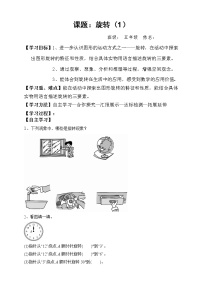 数学五年级下册5 图形的运动（三）导学案及答案