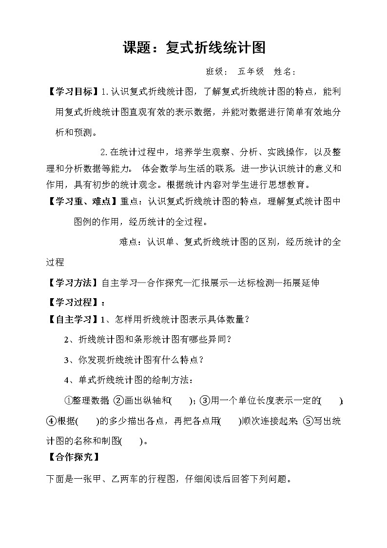人教版小学数学五年级下册第七单元第2节复式折线统计图学案01