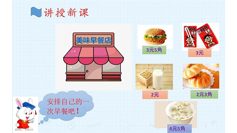 冀教版小学一年级数学  四.认识人民币  2.人民币的简单计算  课件06