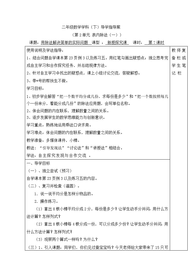 第7课时  用除法解决简单的实际问题学案01