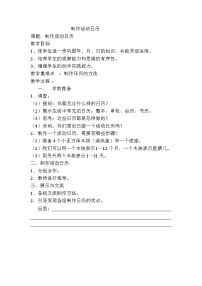 小学数学人教版三年级下册整理与复习导学案