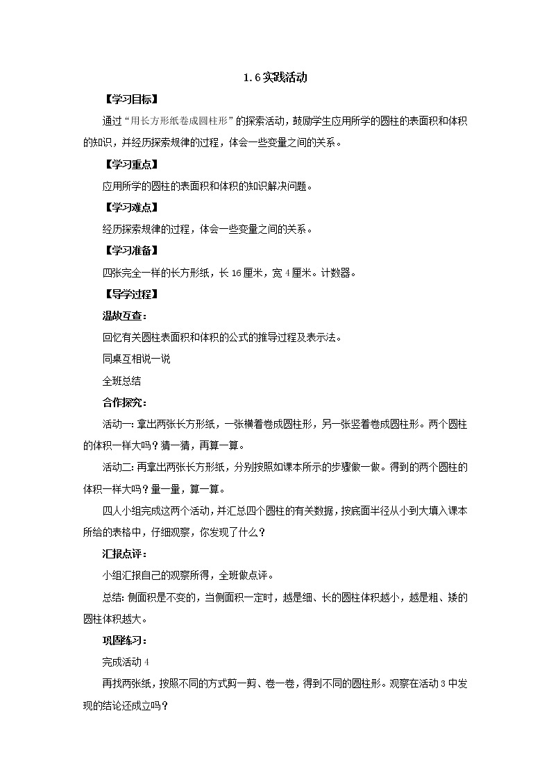 新北师大版数学六年级下册1.6实践活动导学案101