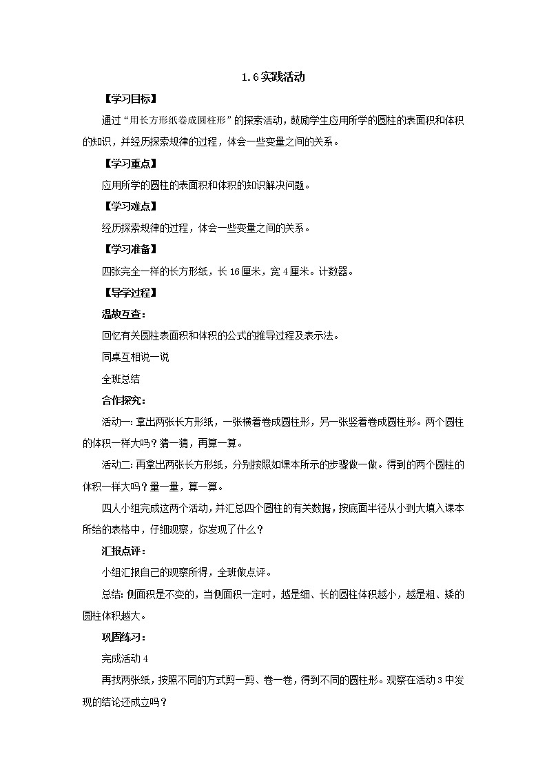 新北师大版数学六年级下册1.6实践活动导学案101