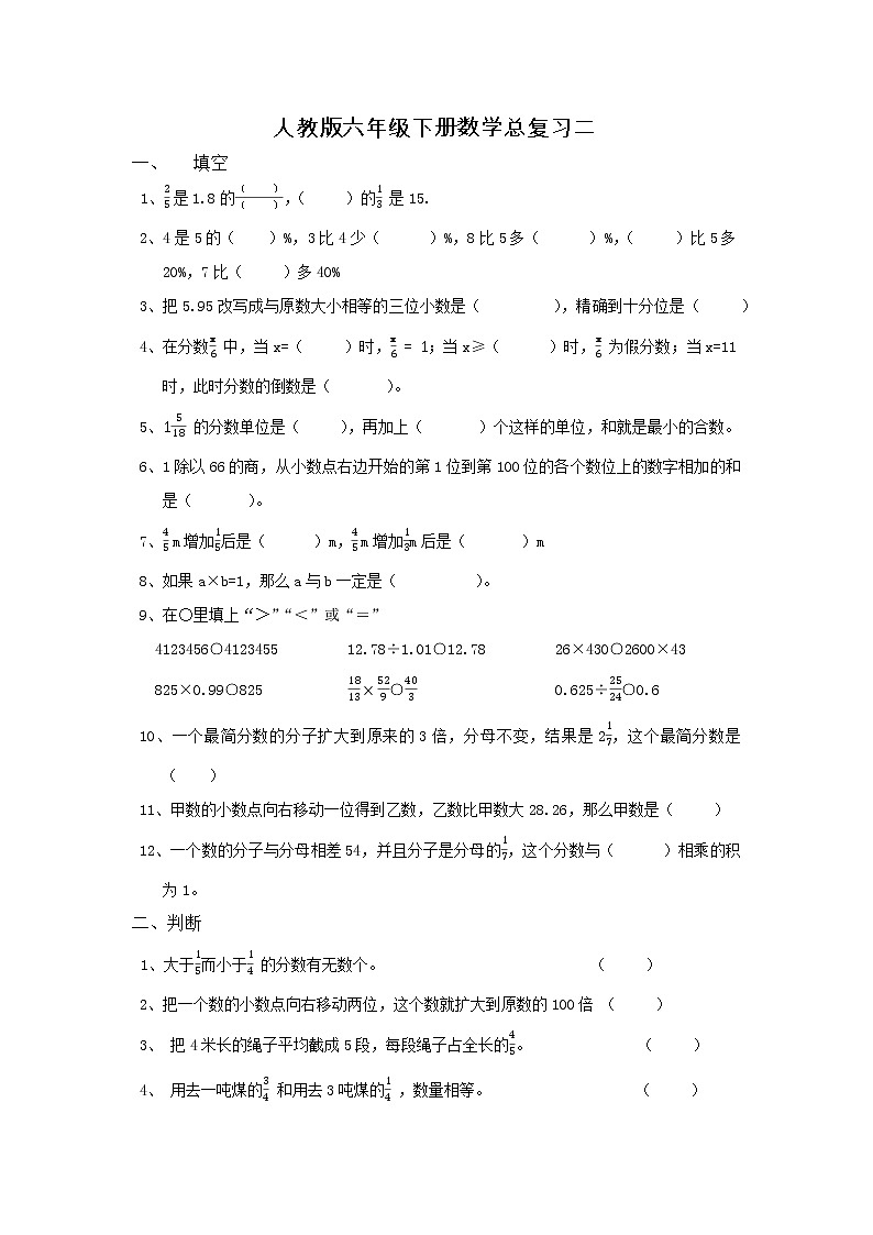 六年级下册数学总复习二第1页