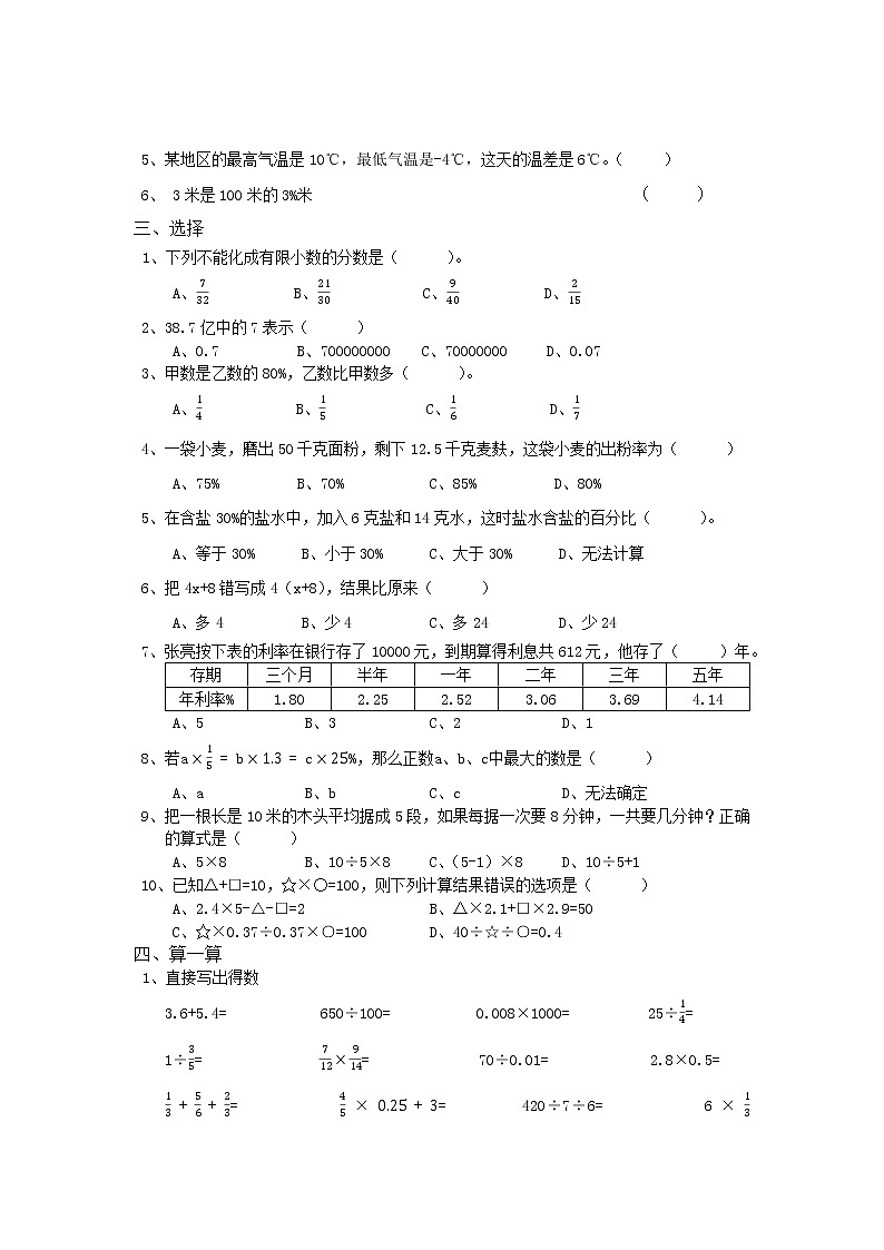 六年级下册数学总复习二第2页