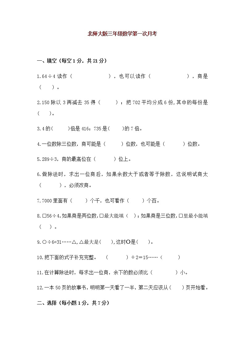 北师大版三年级下册第一次月考练习题第1页