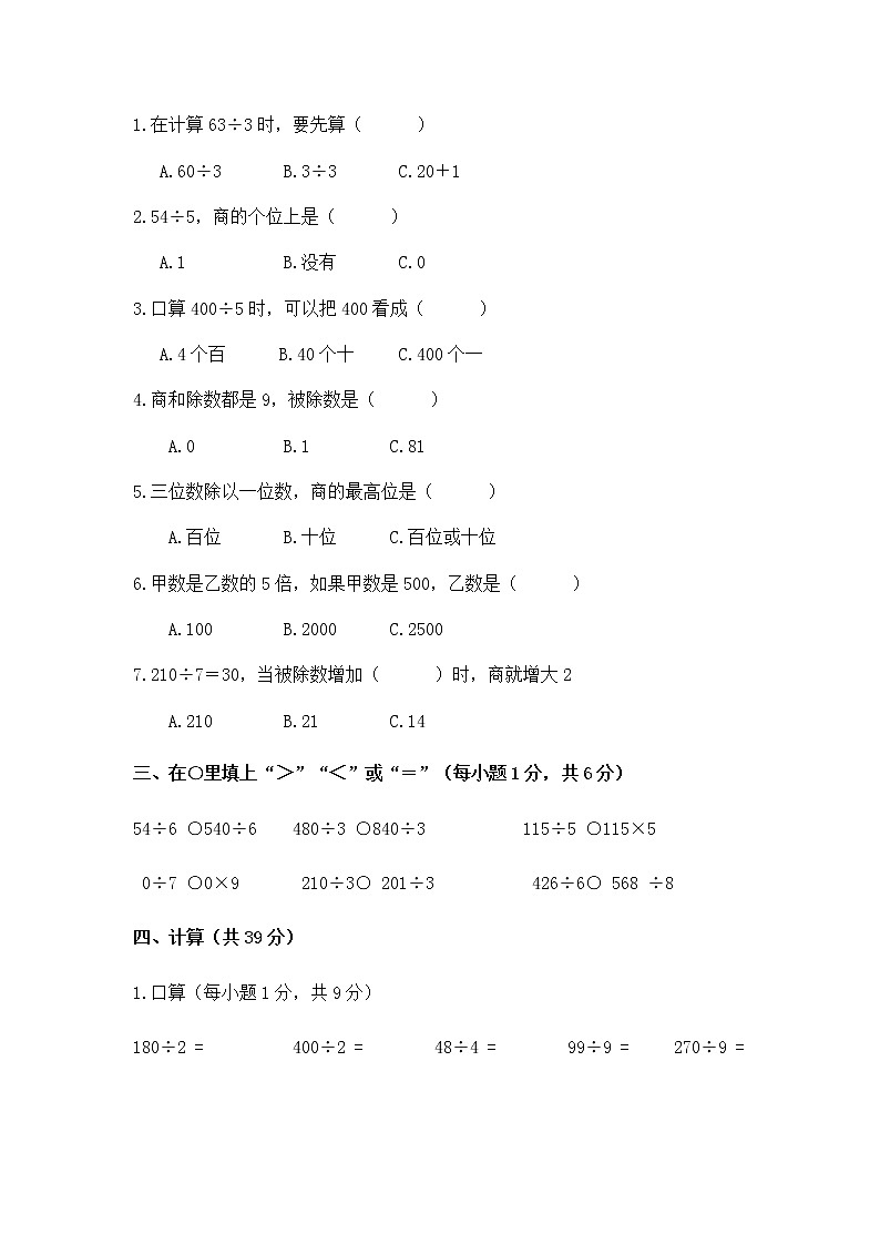 北师大版三年级下册第一次月考练习题第2页