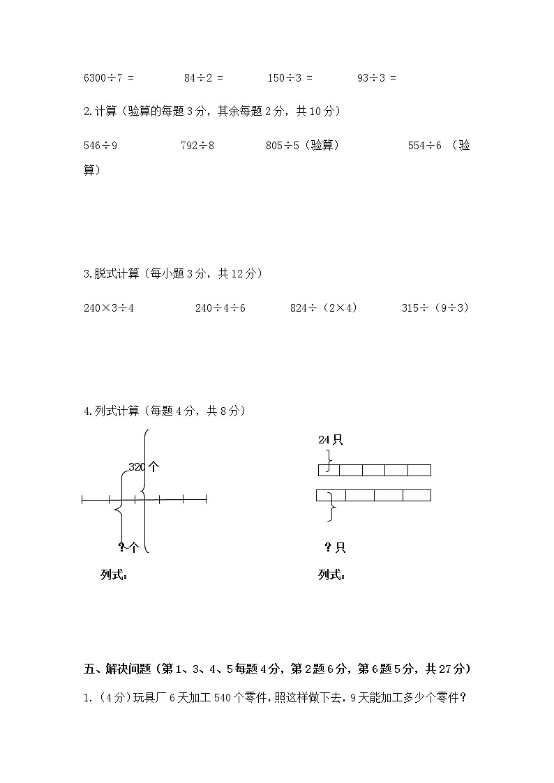 北师大版三年级下册第一次月考练习题第3页