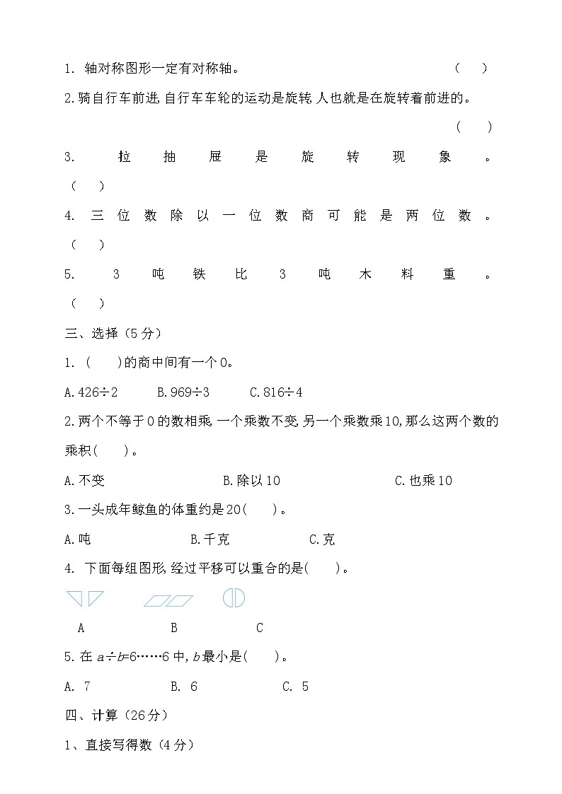 北师大版小学三年级数学下册期中试卷（含答案）第2页