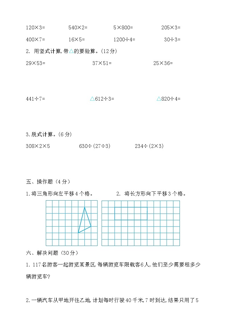 北师大版小学三年级数学下册期中试卷（含答案）第3页