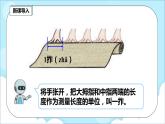 人教版小学数学二年级上册1.1《认识厘米和用厘米量》课件+教案