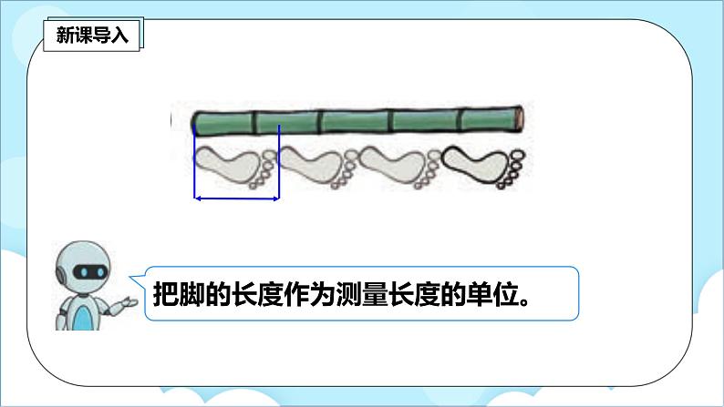 人教版小学数学二年级上册1.1《认识厘米和用厘米量》课件+教案05