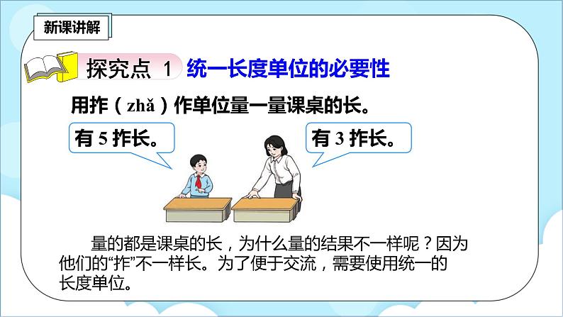 人教版小学数学二年级上册1.1《认识厘米和用厘米量》课件+教案07